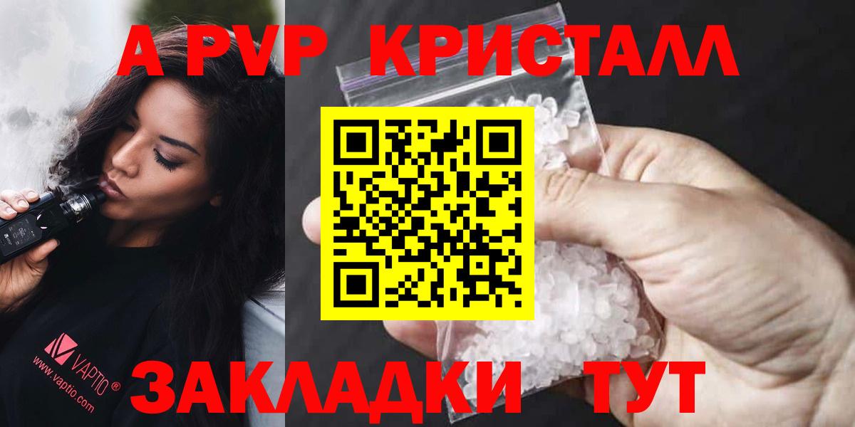 Салават  А ПВП Crystall  Альфа ПВП кристаллы  Вход с VPN  Alpha PVP Соль 