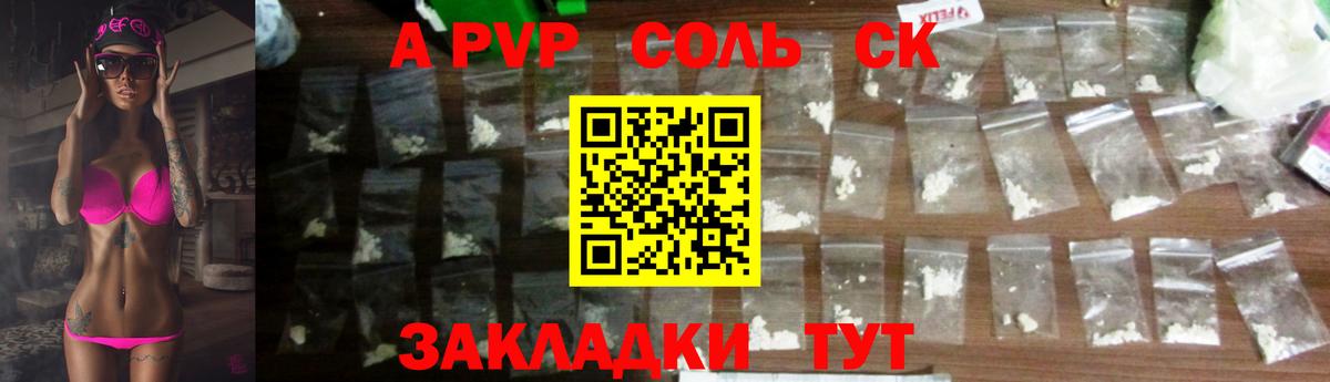 Alfa_PVP VHQ Салават