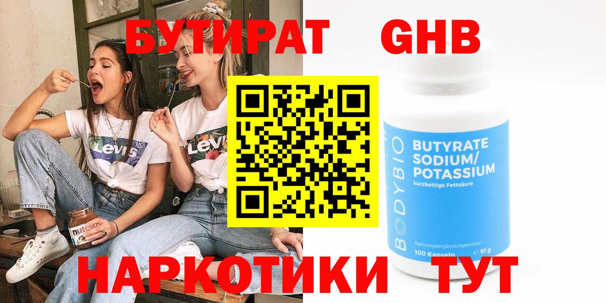 Салават  БУТИРАТ GHB  Бутират  Вход с VPN 