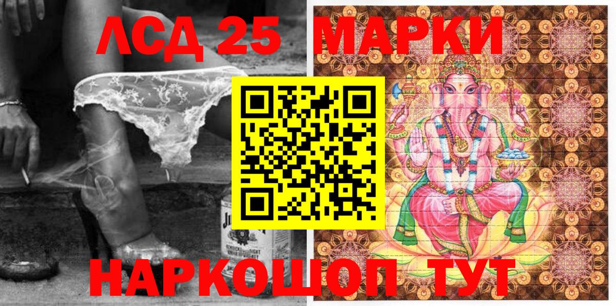 Марки 25I-NBOMe 1500мкг Салават